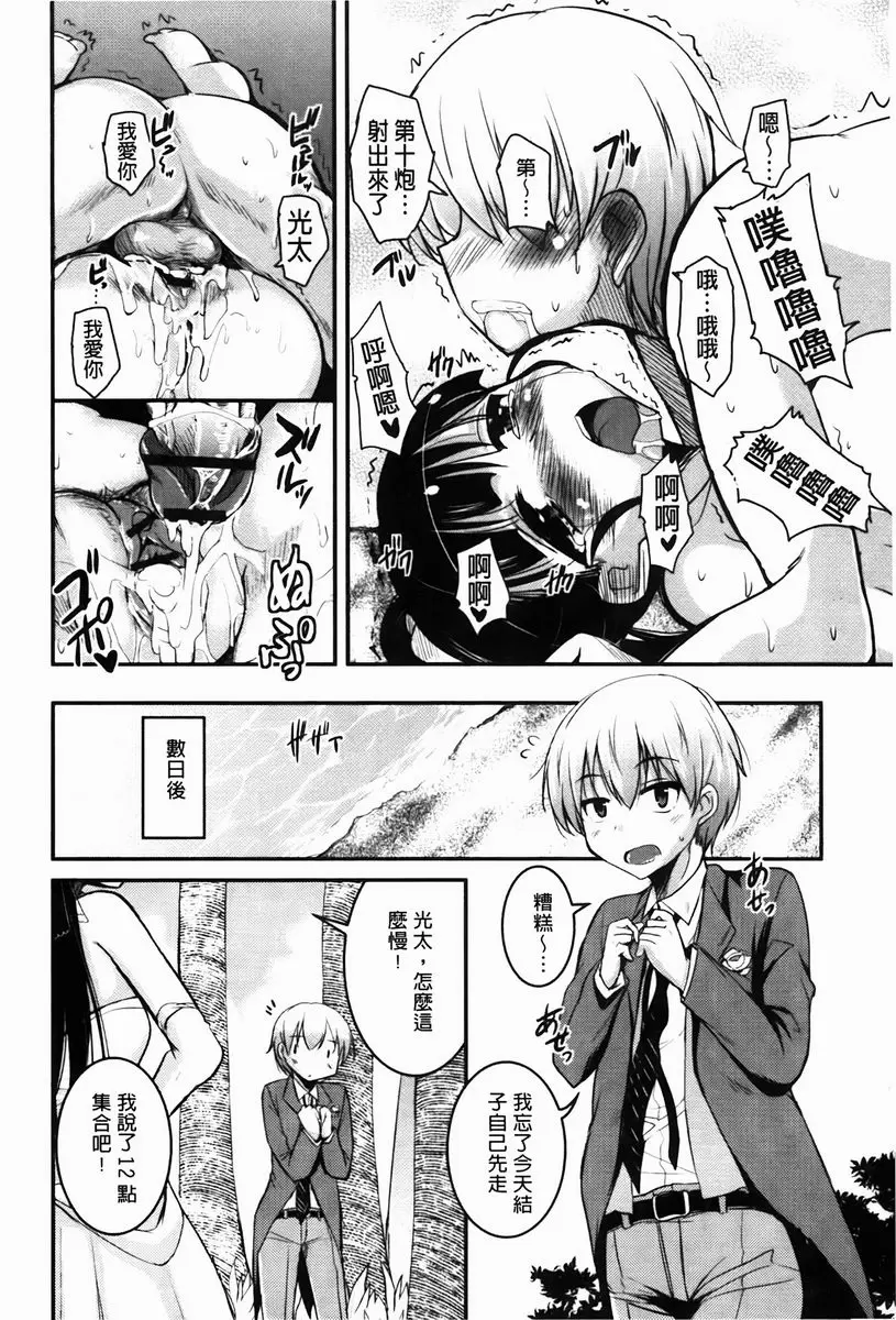 [H漫] CHUCHU 小島！ 來親親吧！④ 17