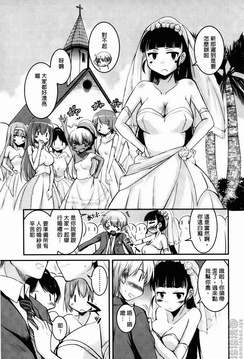 [H漫] CHUCHU 小島！ 來親親吧！④ 18