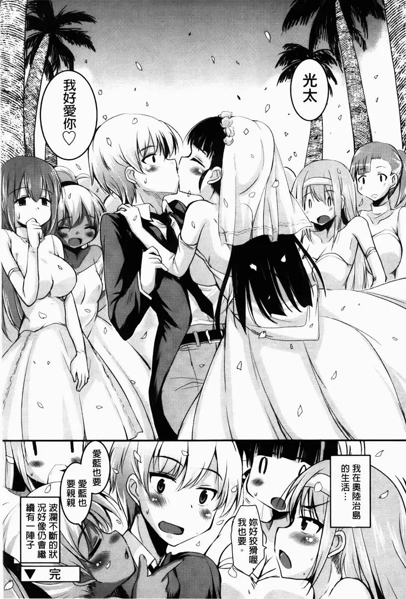 [H漫] CHUCHU 小島！ 來親親吧！④ 19