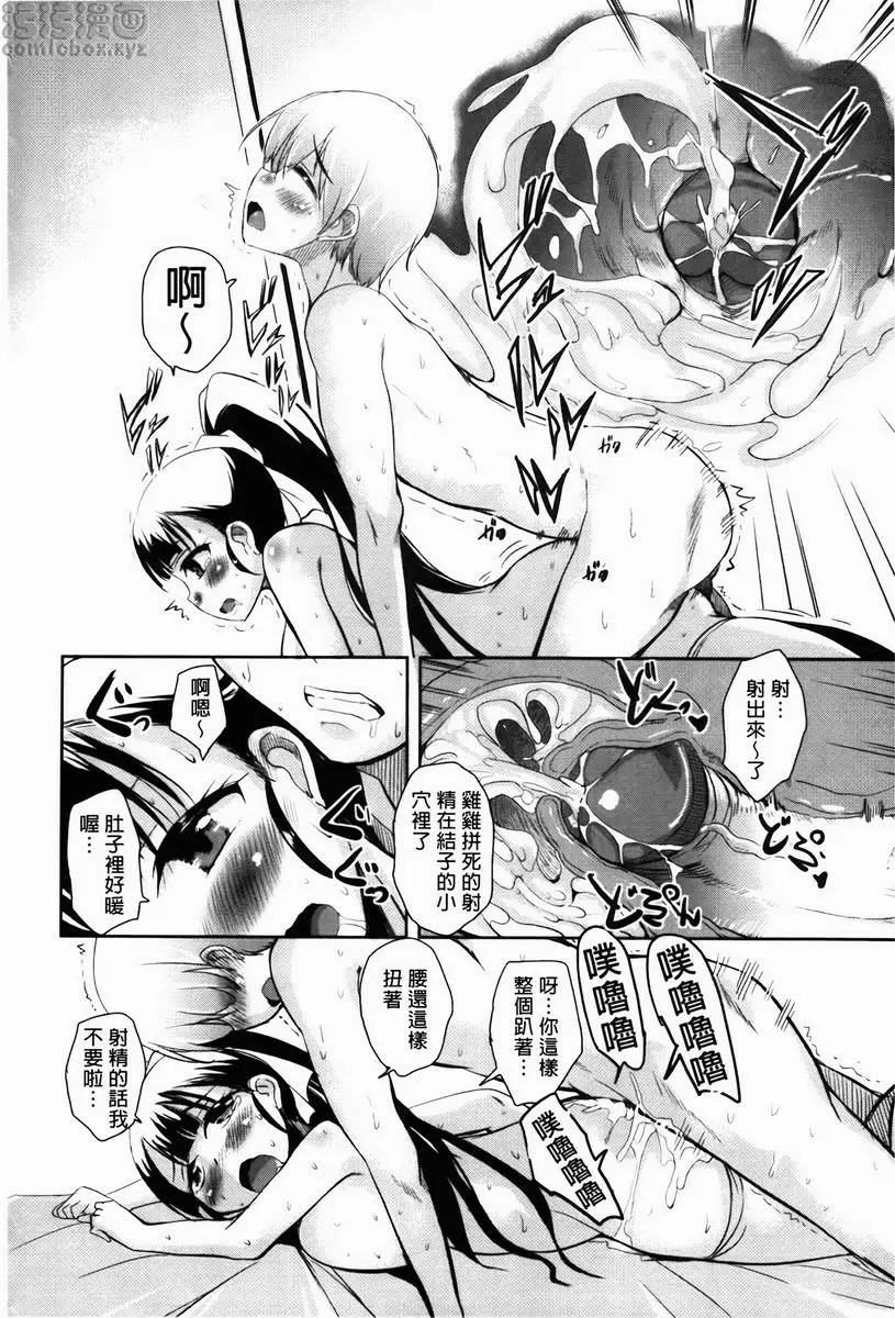 [H漫] CHUCHU 小島！ 來親親吧！④ 23