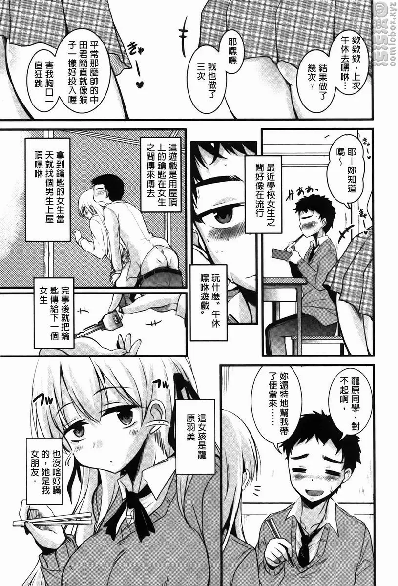 [成人漫画] CHUCHU 小島！ 午休嘿咻游戲 2