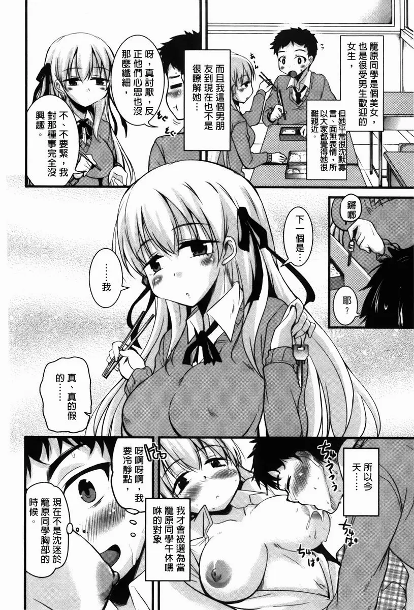 [成人漫画] CHUCHU 小島！ 午休嘿咻游戲 3