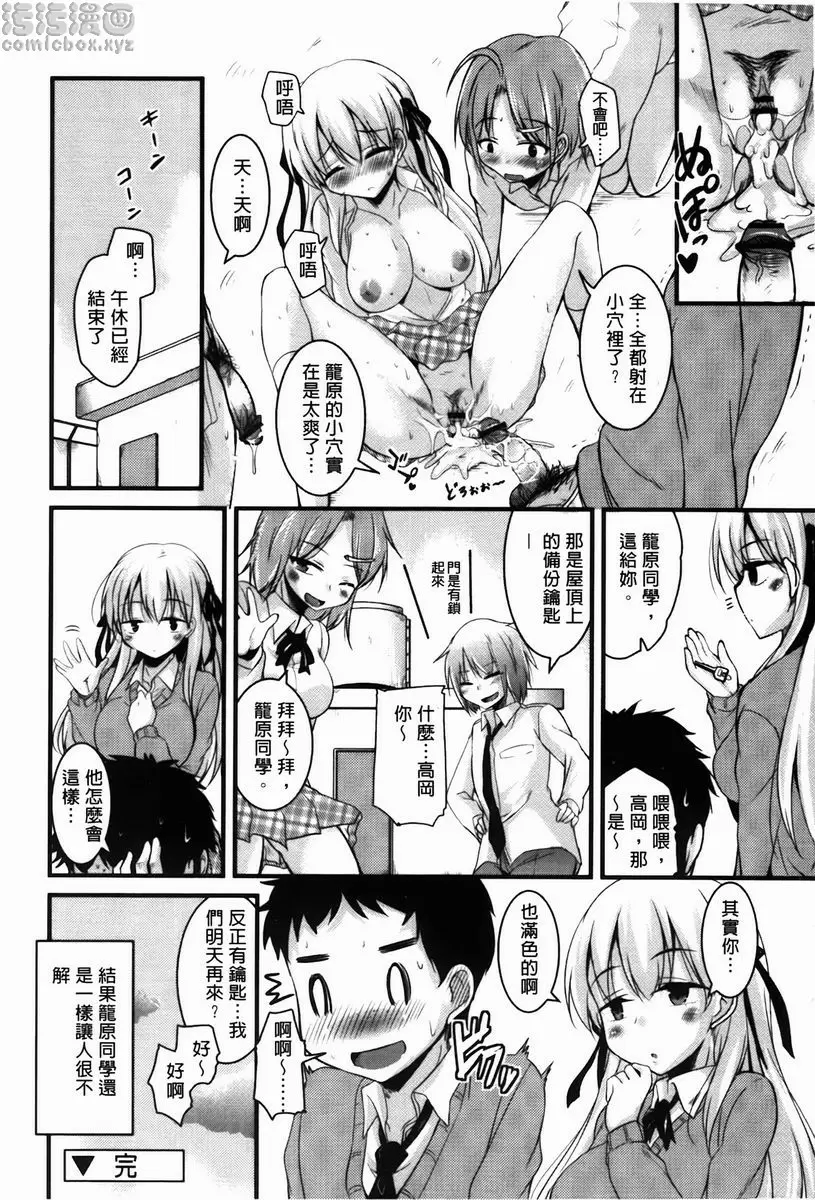 [成人漫画] CHUCHU 小島！ 午休嘿咻游戲 19