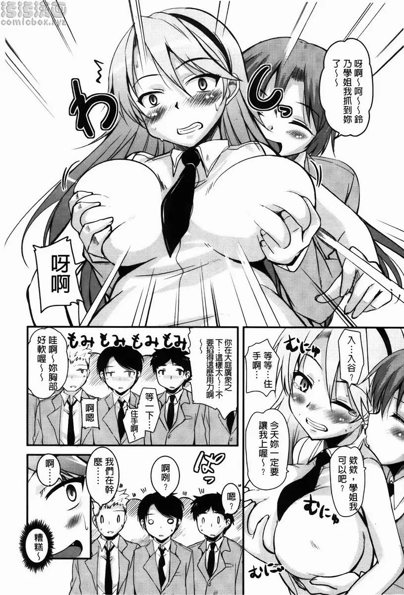 [成人漫画] CHUCHU 小島！ 放課後的妖魔 1