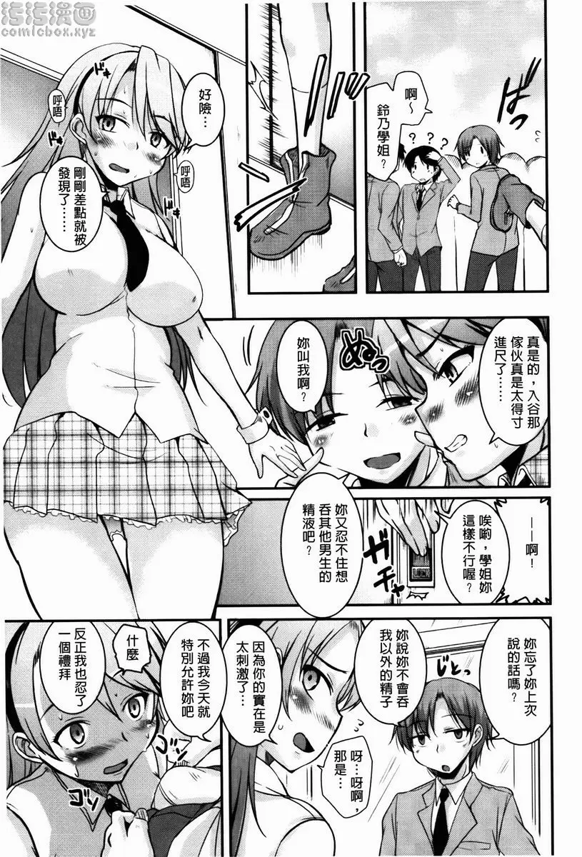 [成人漫画] CHUCHU 小島！ 放課後的妖魔 2