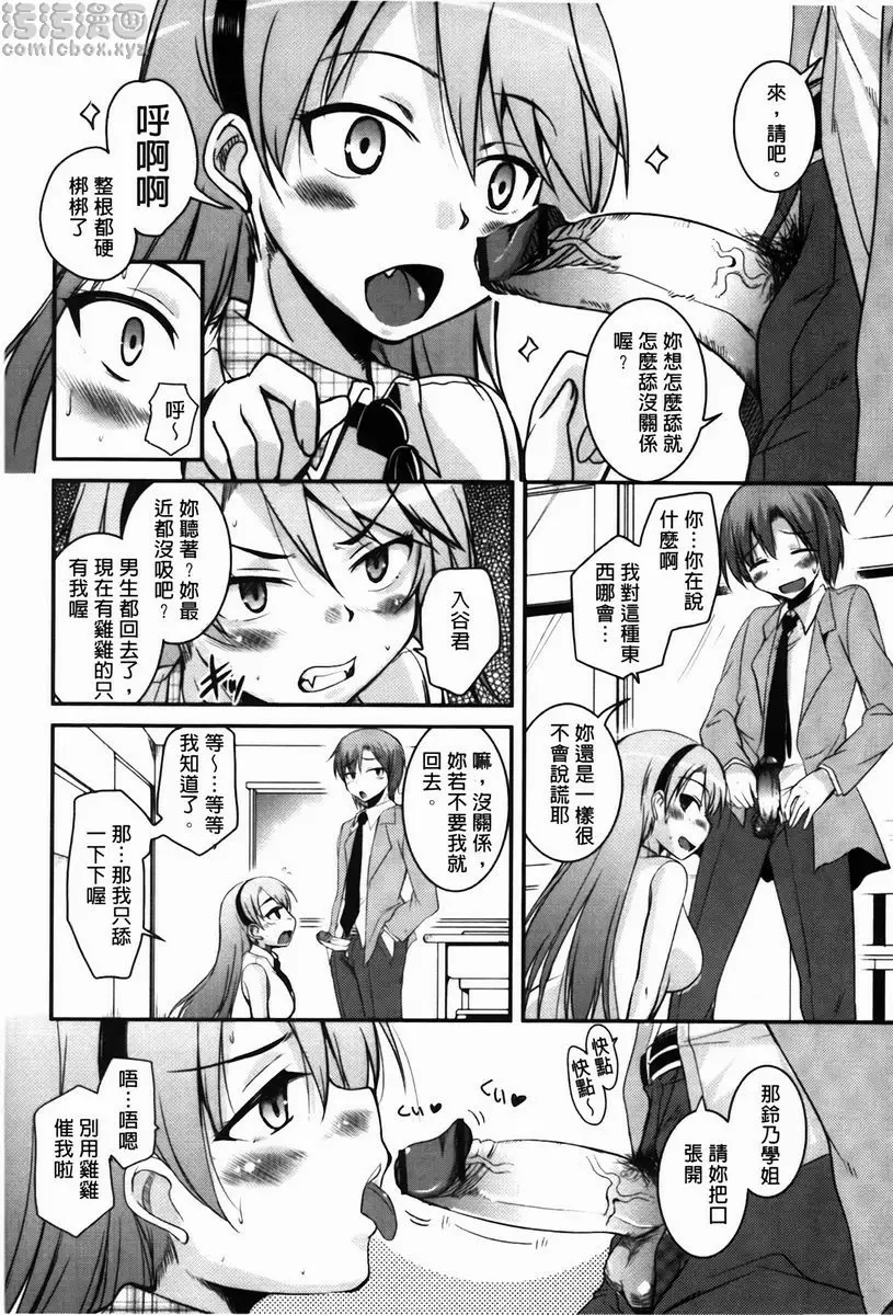 [成人漫画] CHUCHU 小島！ 放課後的妖魔 3