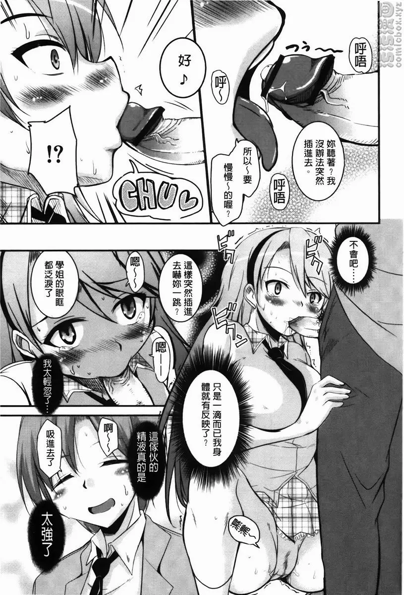[成人漫画] CHUCHU 小島！ 放課後的妖魔 4