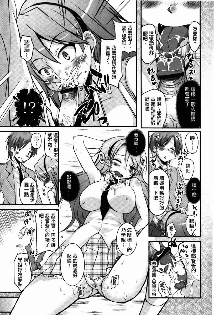 [成人漫画] CHUCHU 小島！ 放課後的妖魔 6
