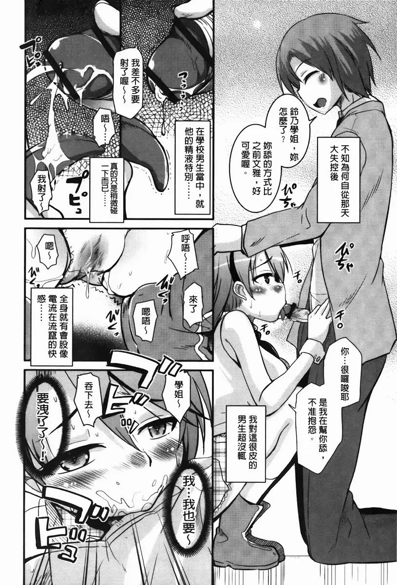 [成人漫画] CHUCHU 小島！ 放課後的妖魔 7