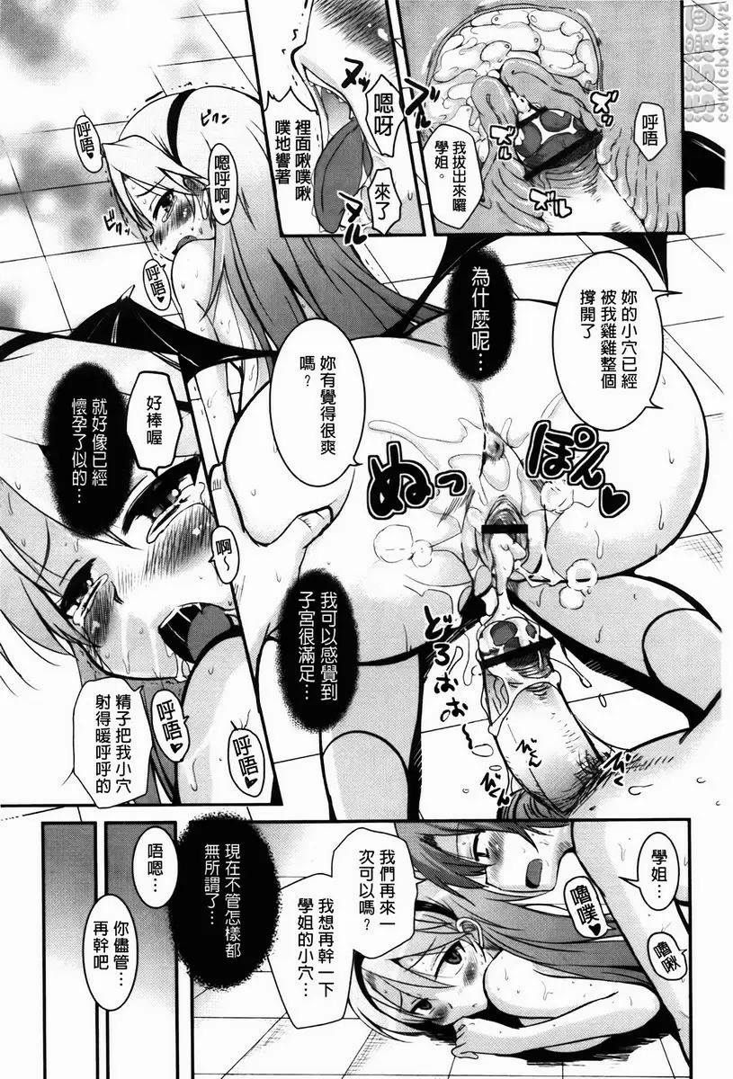 [成人漫画] CHUCHU 小島！ 放課後的妖魔 18