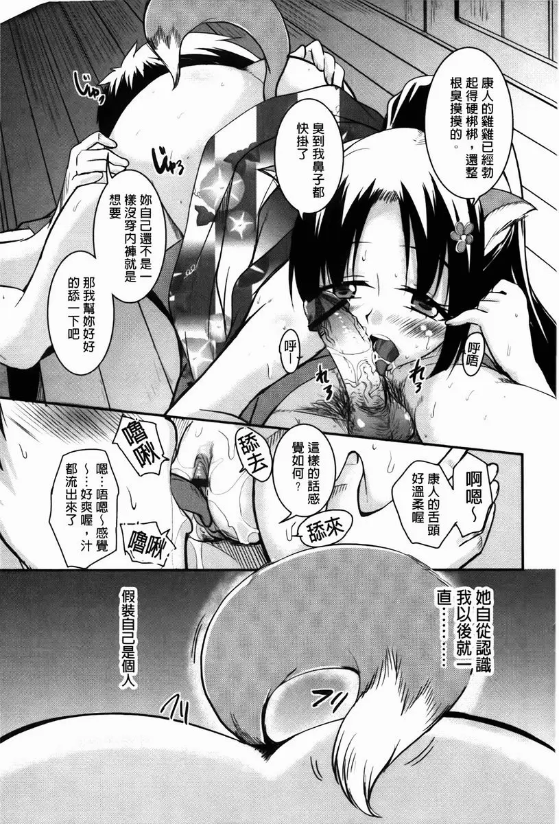 [禁漫] CHUCHU 小島！ 神仙妖狐 2