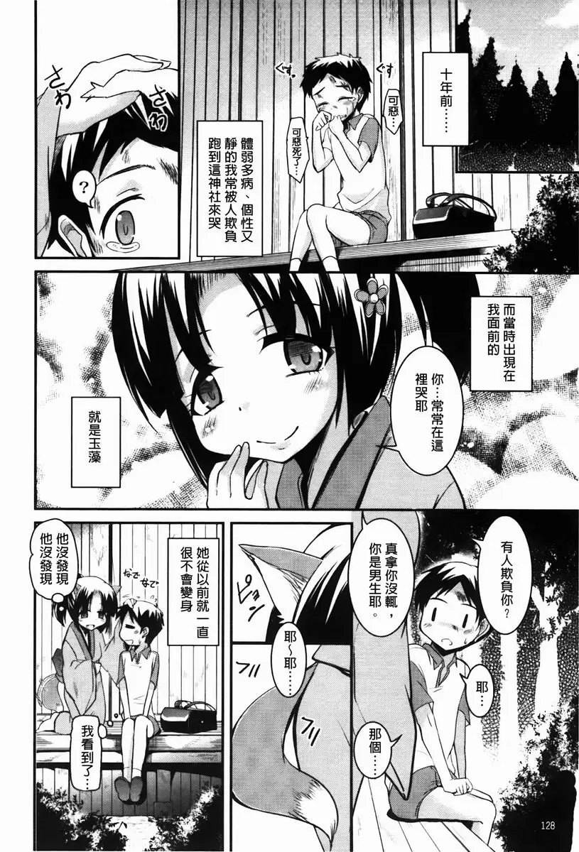 [禁漫] CHUCHU 小島！ 神仙妖狐 3