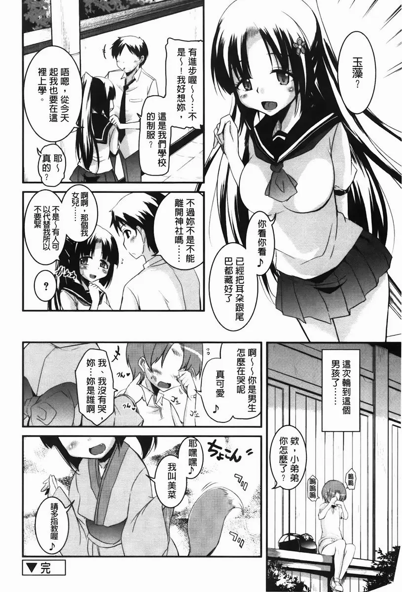[禁漫] CHUCHU 小島！ 神仙妖狐 19