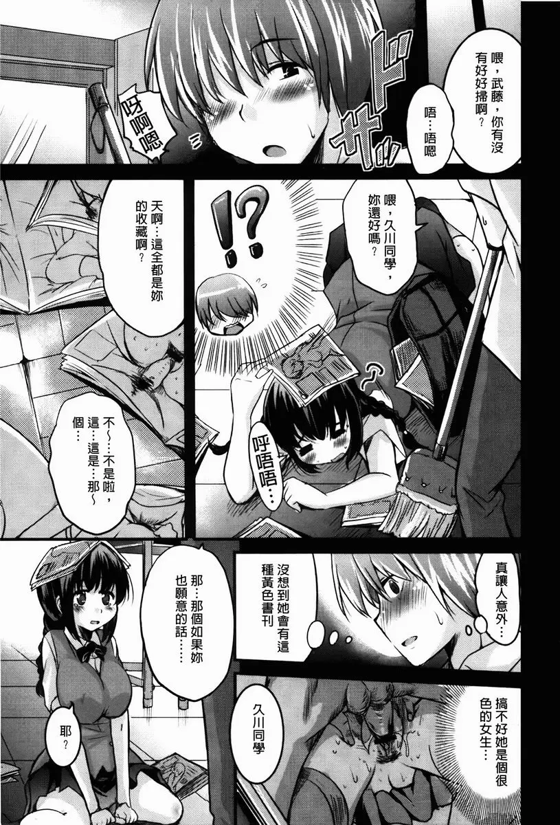 [成人漫画] CHUCHU 小島！ 放課後的掃除時間 2