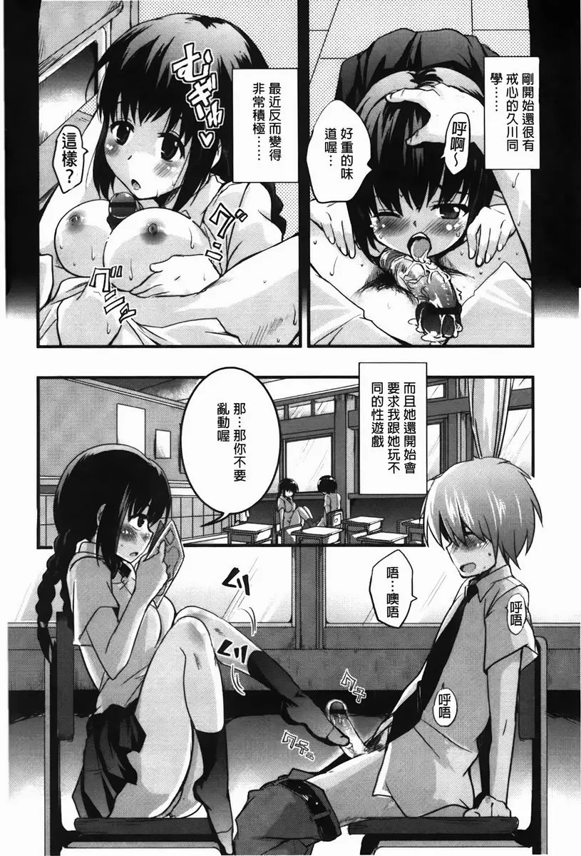 [成人漫画] CHUCHU 小島！ 放課後的掃除時間 3
