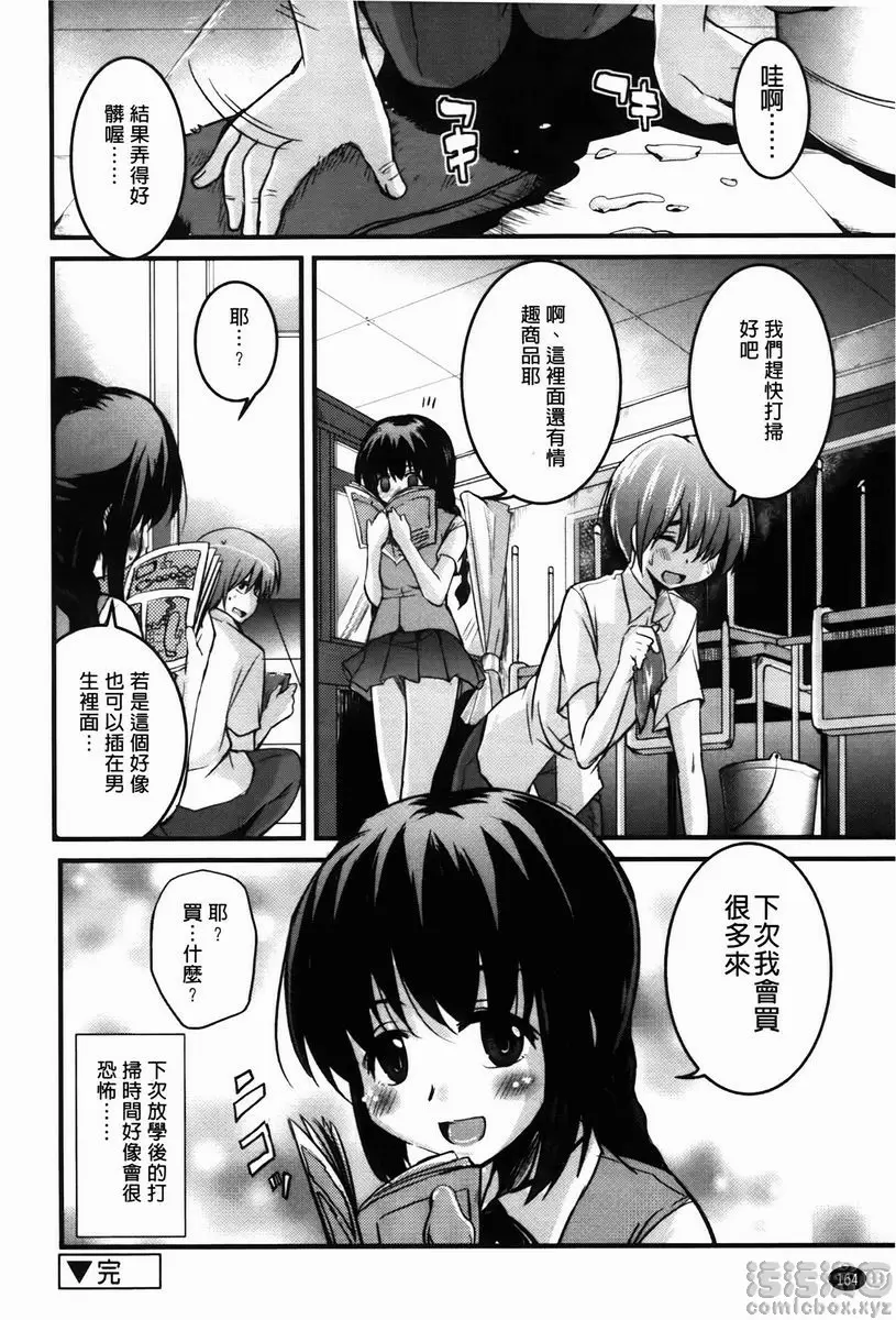 [成人漫画] CHUCHU 小島！ 放課後的掃除時間 19
