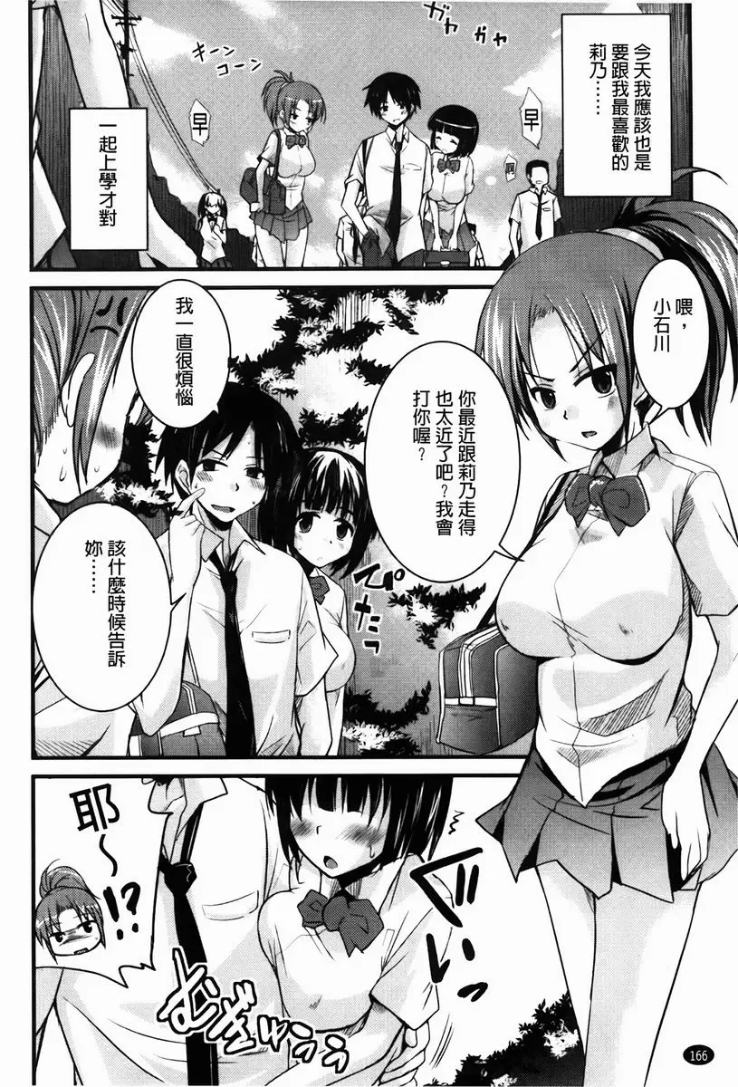 [成人漫画] CHUCHU 小島！ 三角習題 1