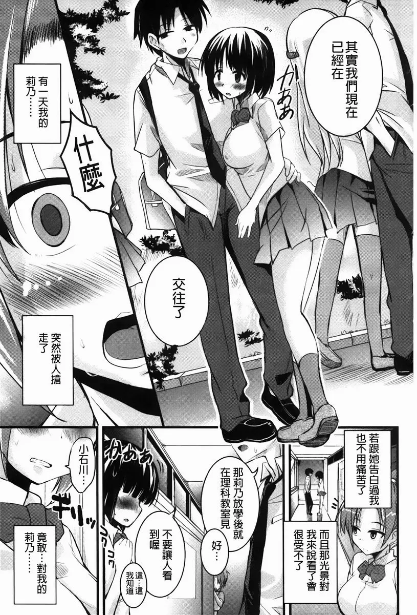 [成人漫画] CHUCHU 小島！ 三角習題 2