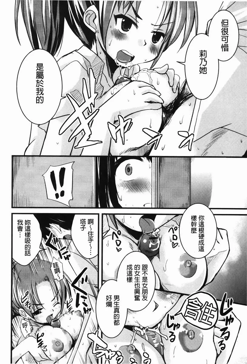 [成人漫画] CHUCHU 小島！ 三角習題 5