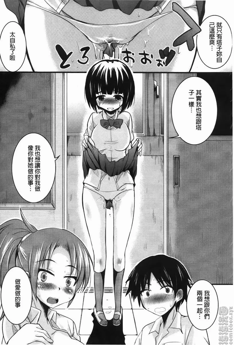 [成人漫画] CHUCHU 小島！ 三角習題 12
