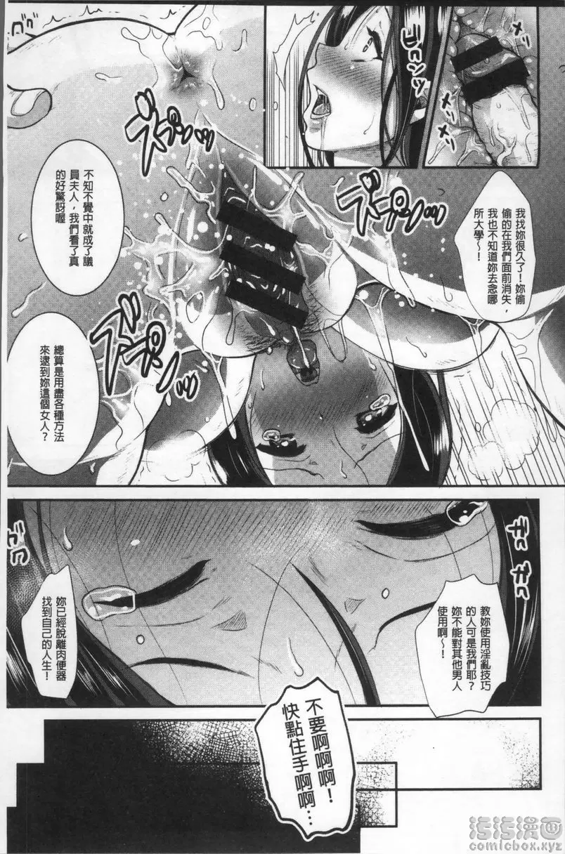 [H漫] 輪姦輪姦飛機杯妻 最下位的再會、然後再開。 6