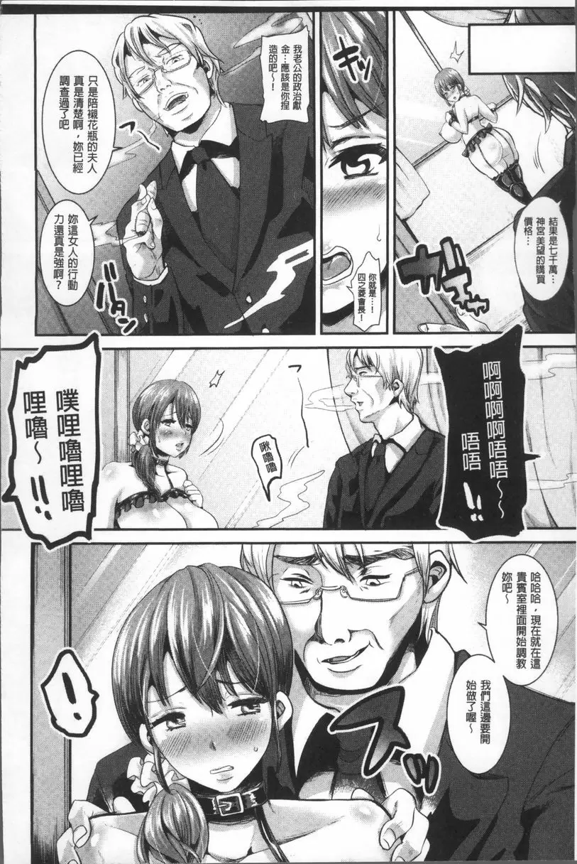 [禁漫] 輪姦輪姦飛機杯妻 奴隸妻 肉便器競賣 3