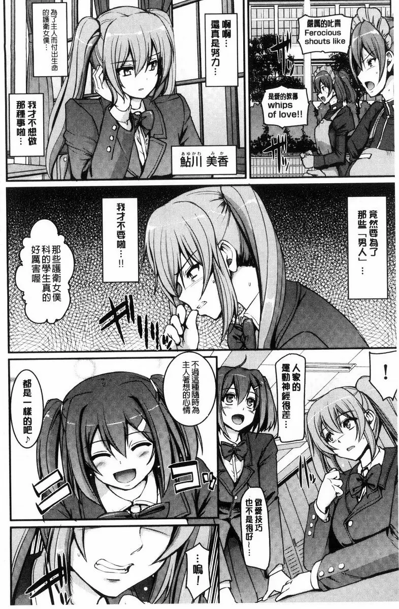 [成人漫画] 歡迎來到女僕學園！！ 2時間目 1
