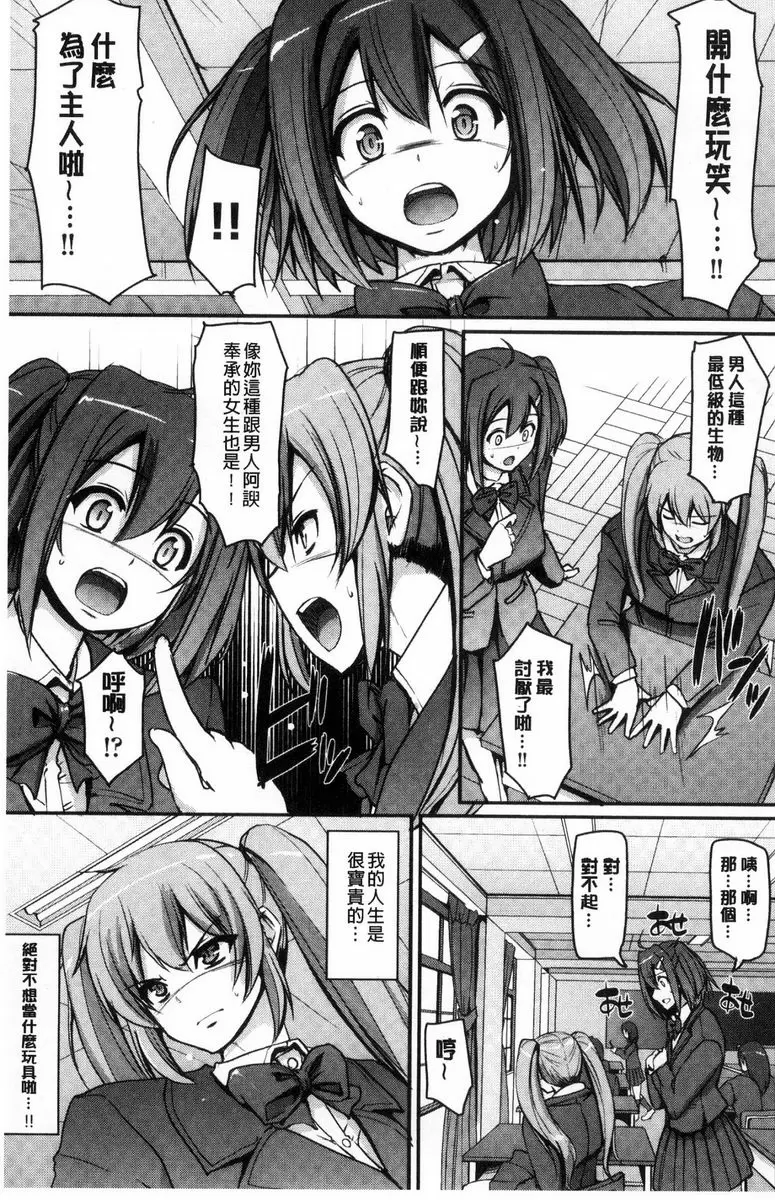 [成人漫画] 歡迎來到女僕學園！！ 2時間目 2