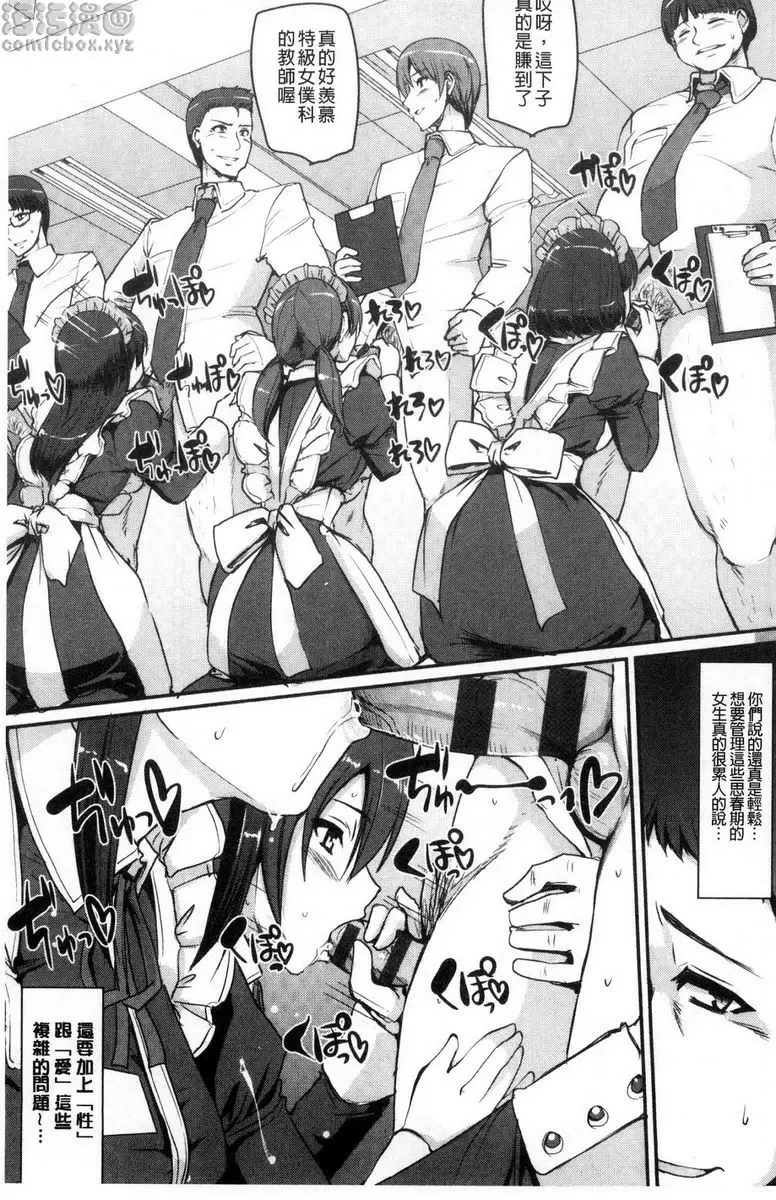 [成人漫画] 歡迎來到女僕學園！！ 2時間目 4