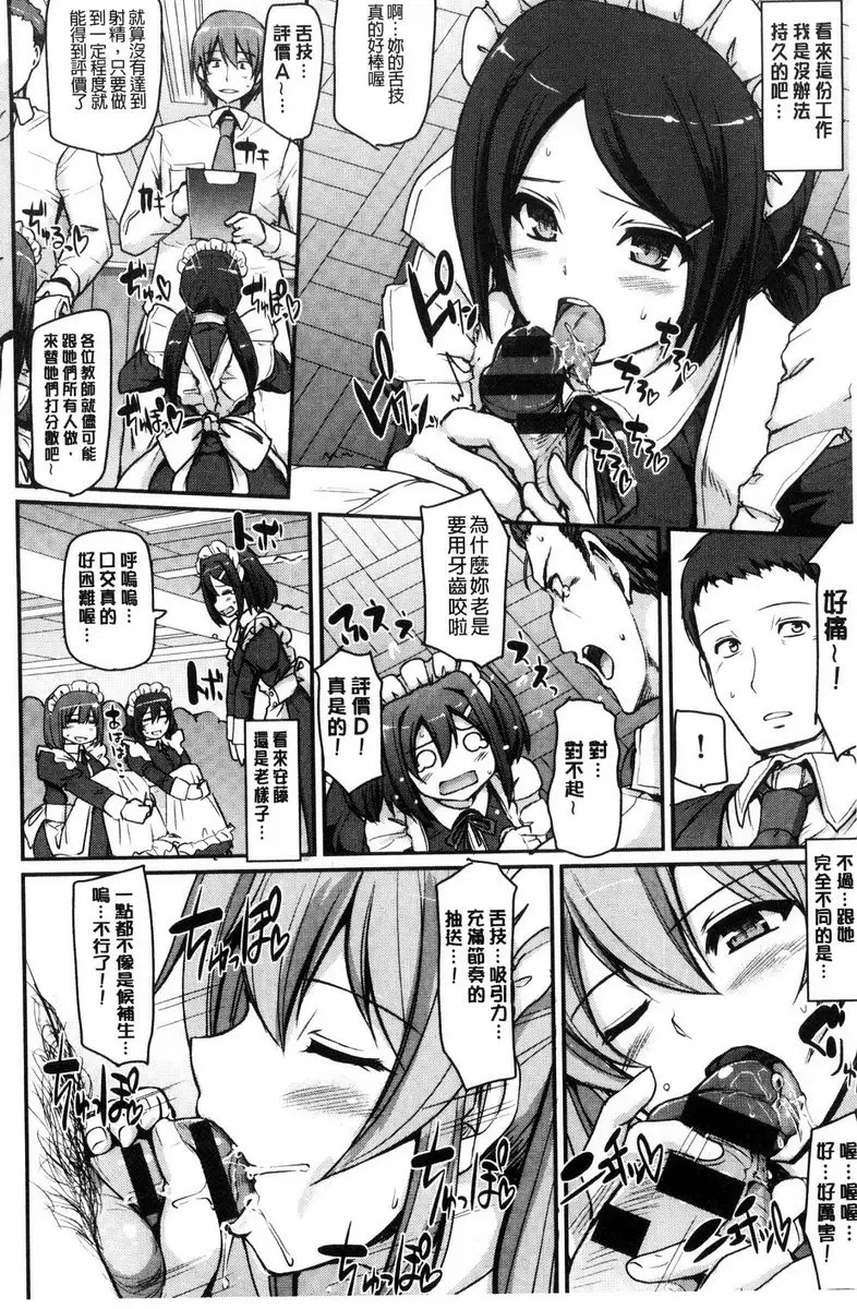 [成人漫画] 歡迎來到女僕學園！！ 2時間目 5