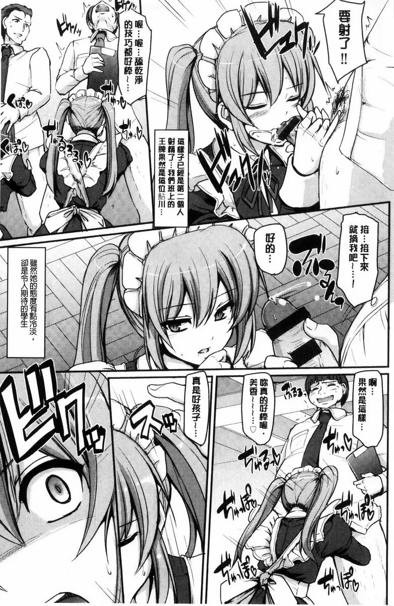 [成人漫画] 歡迎來到女僕學園！！ 2時間目 6