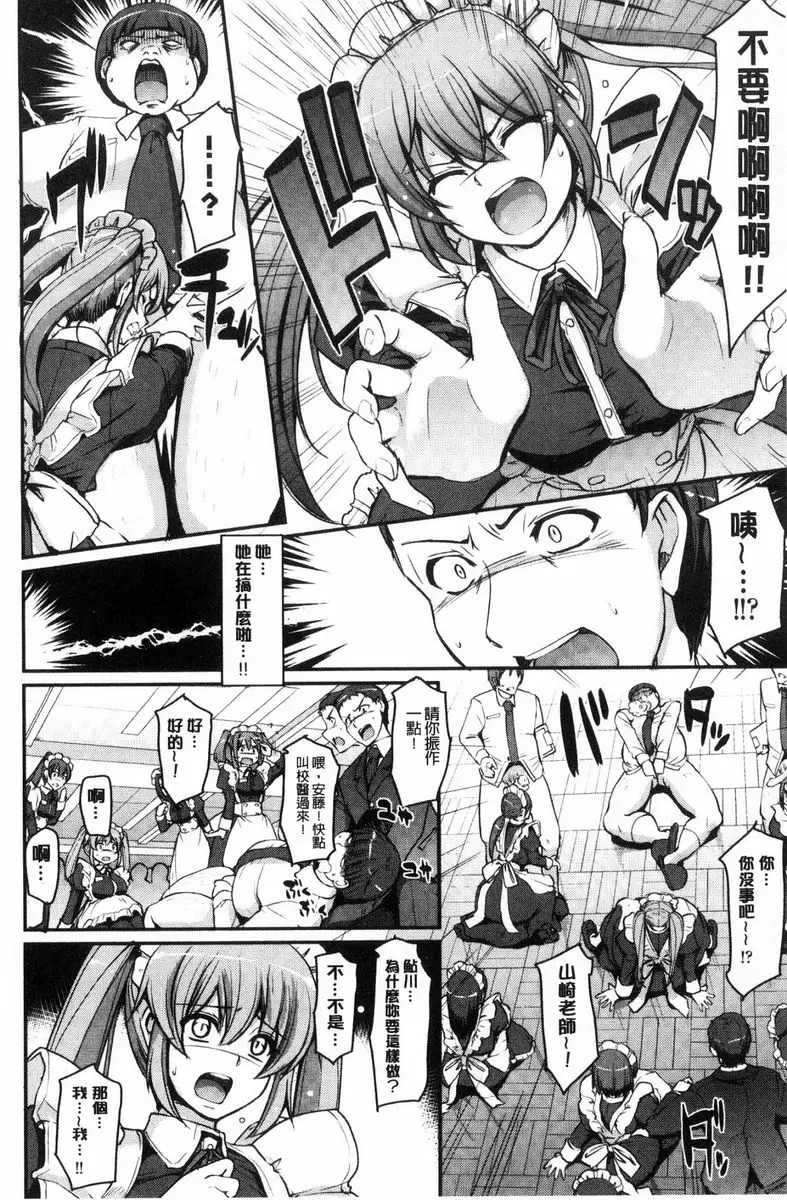 [成人漫画] 歡迎來到女僕學園！！ 2時間目 7