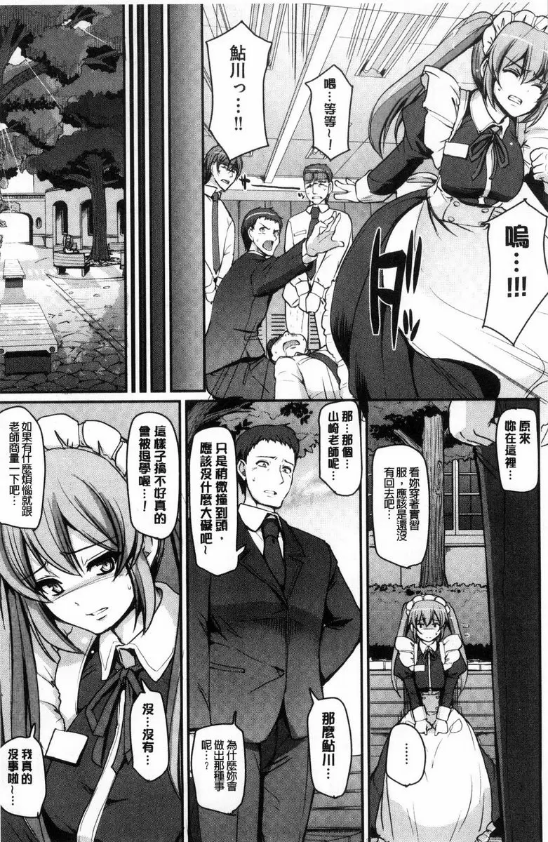 [成人漫画] 歡迎來到女僕學園！！ 2時間目 8