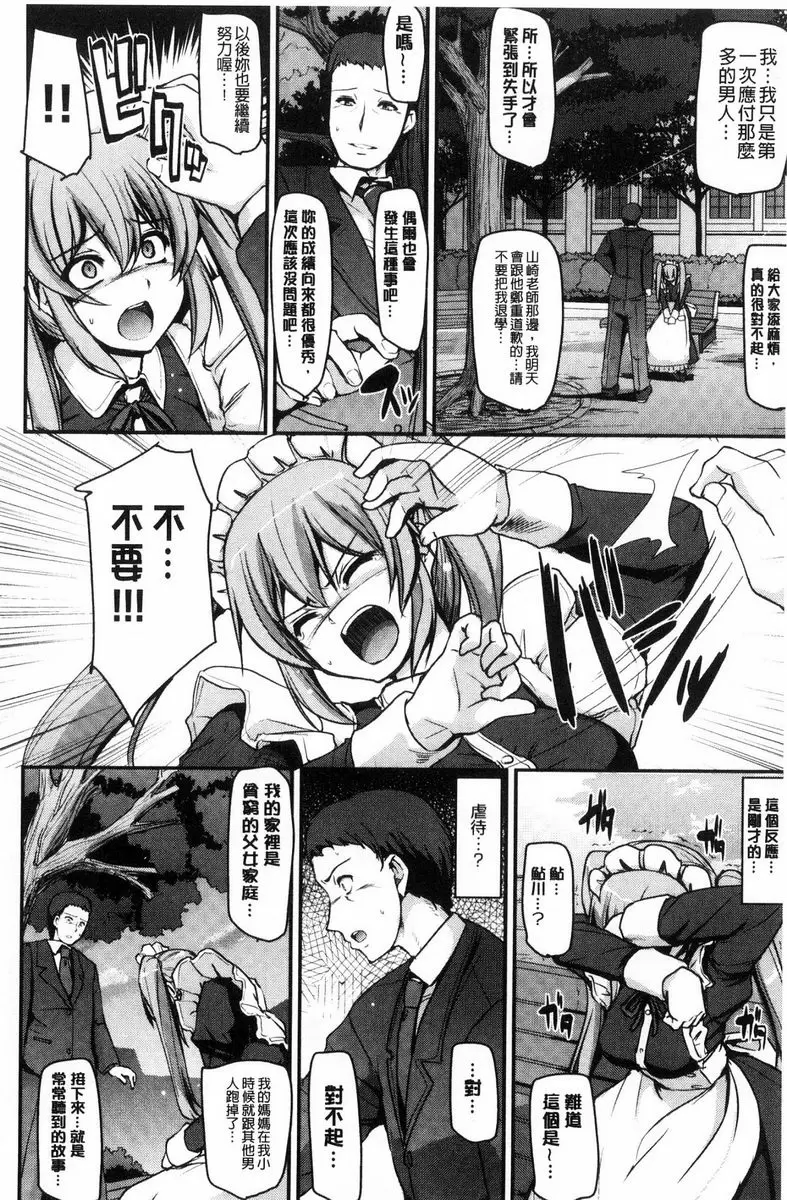 [成人漫画] 歡迎來到女僕學園！！ 2時間目 9
