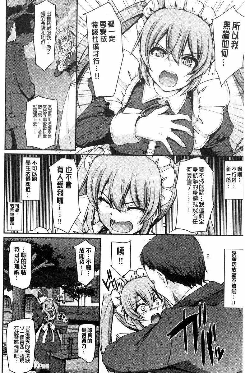[成人漫画] 歡迎來到女僕學園！！ 2時間目 11