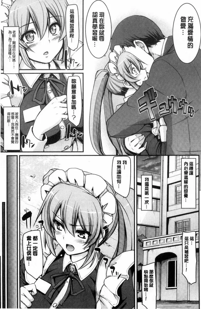 [成人漫画] 歡迎來到女僕學園！！ 2時間目 12