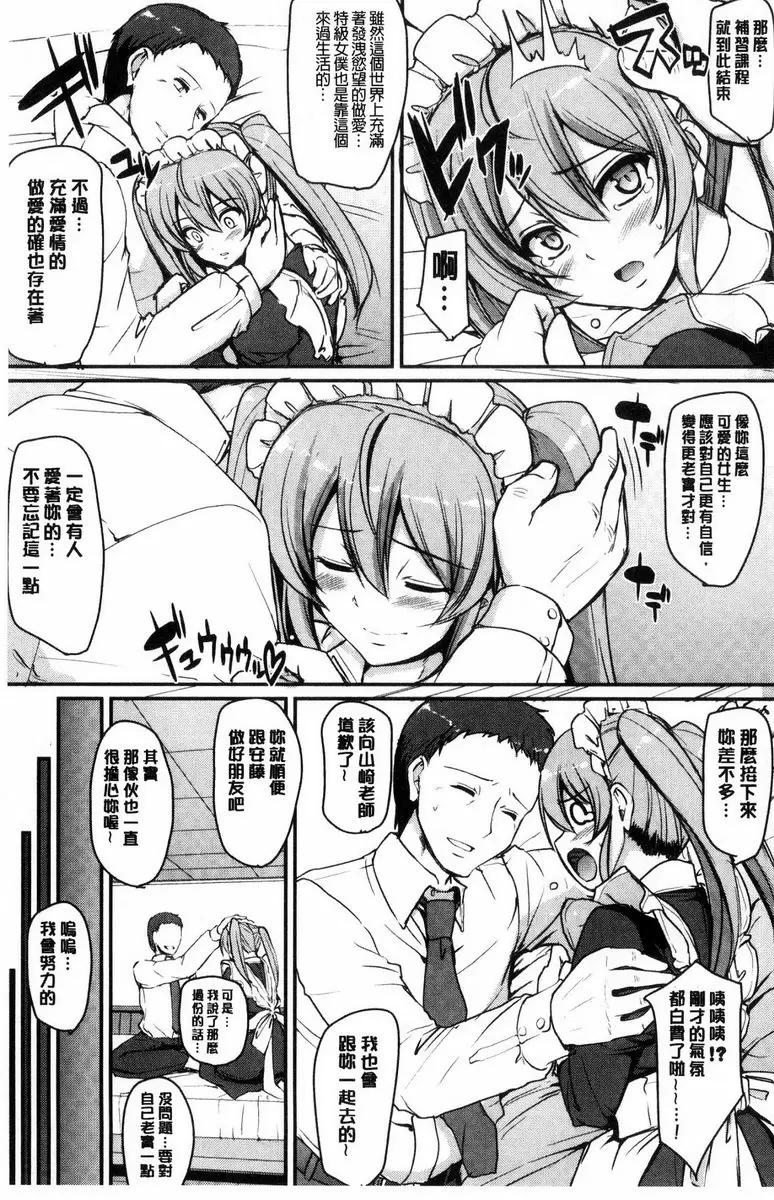 [成人漫画] 歡迎來到女僕學園！！ 2時間目 30