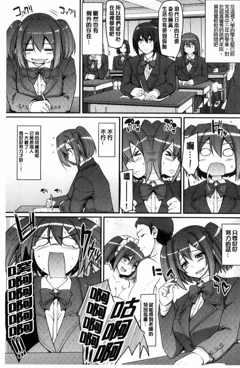 [成人漫画] 歡迎來到女僕學園！！ 3時間目 2