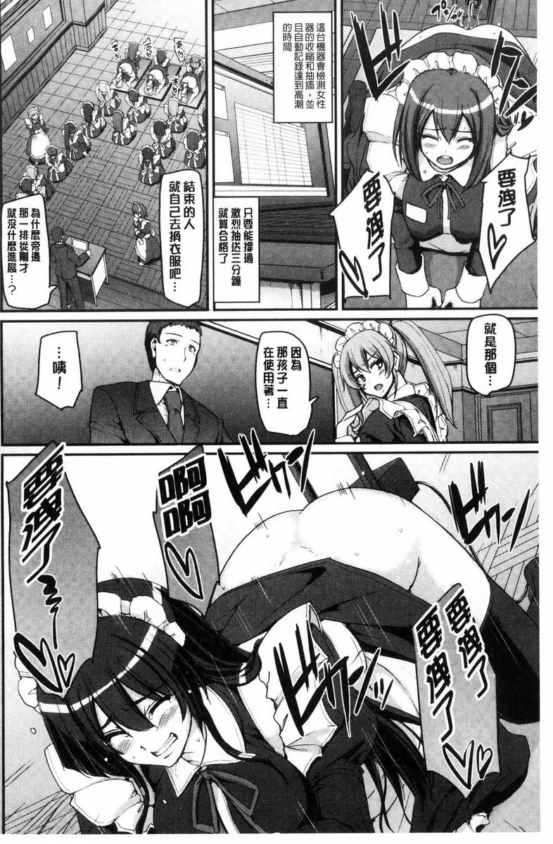 [成人漫画] 歡迎來到女僕學園！！ 3時間目 5
