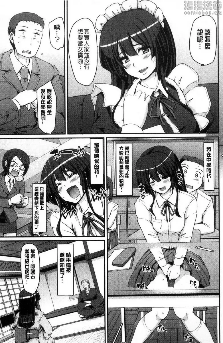 [成人漫画] 歡迎來到女僕學園！！ 3時間目 8