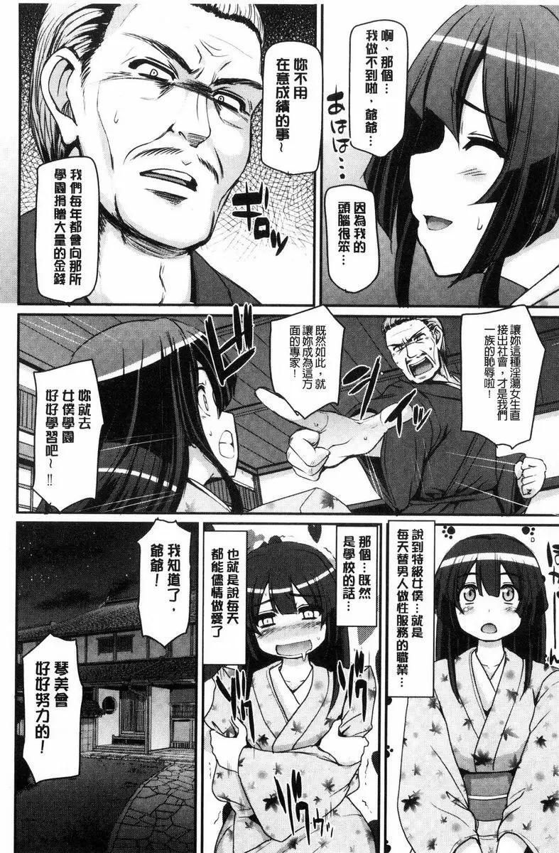 [成人漫画] 歡迎來到女僕學園！！ 3時間目 9
