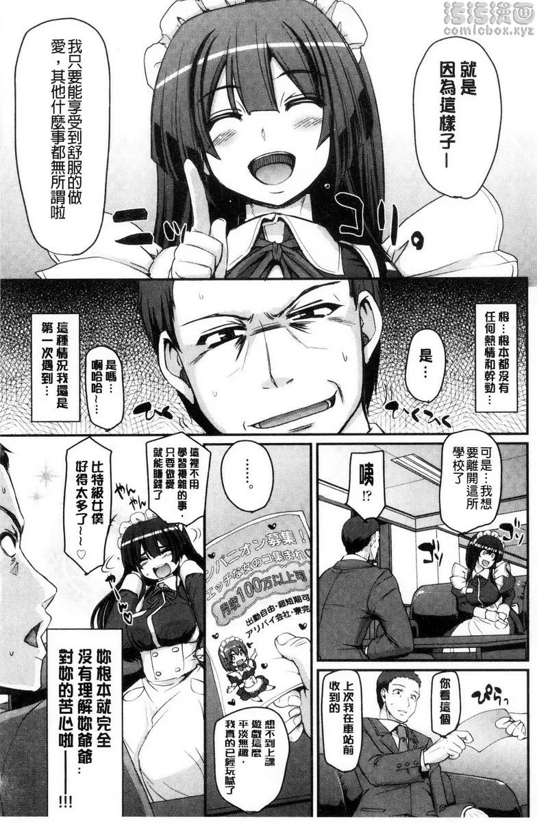 [成人漫画] 歡迎來到女僕學園！！ 3時間目 10