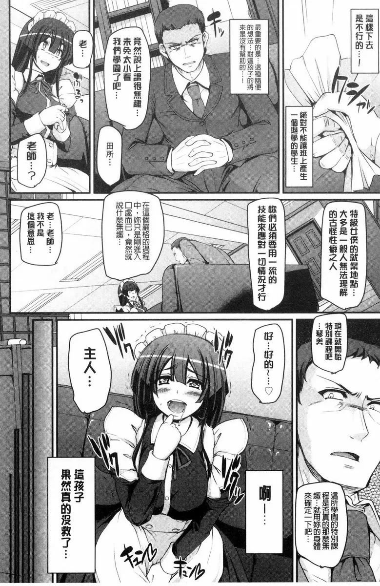 [成人漫画] 歡迎來到女僕學園！！ 3時間目 11