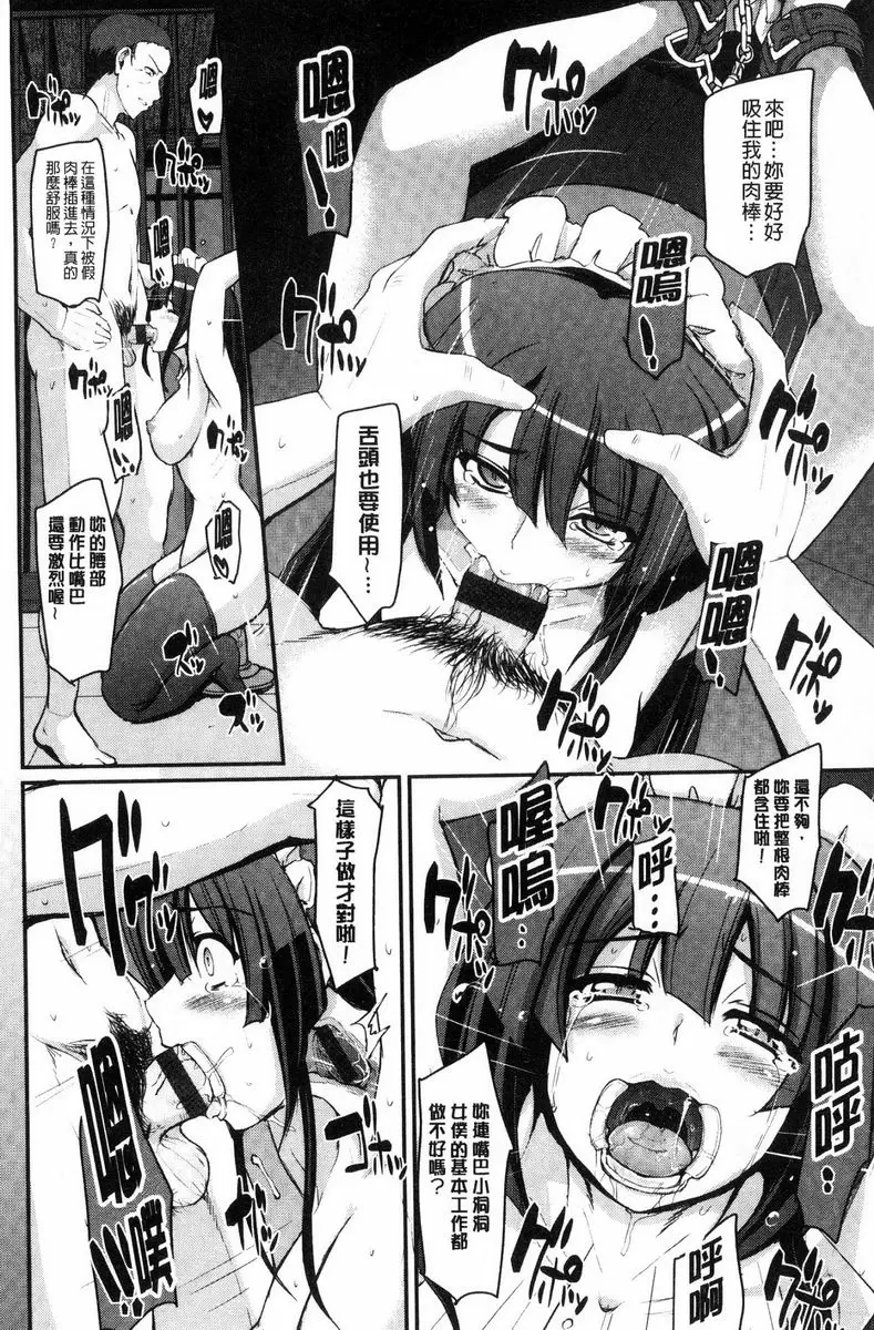 [成人漫画] 歡迎來到女僕學園！！ 3時間目 21