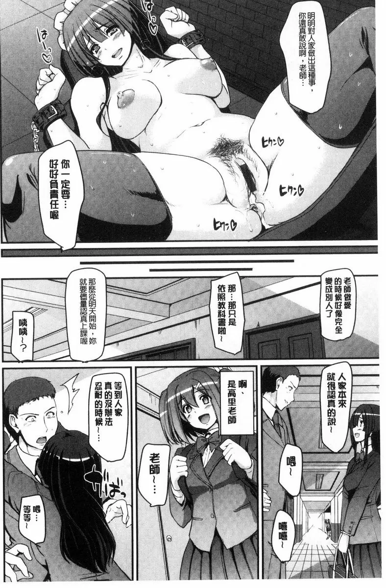 [成人漫画] 歡迎來到女僕學園！！ 3時間目 31