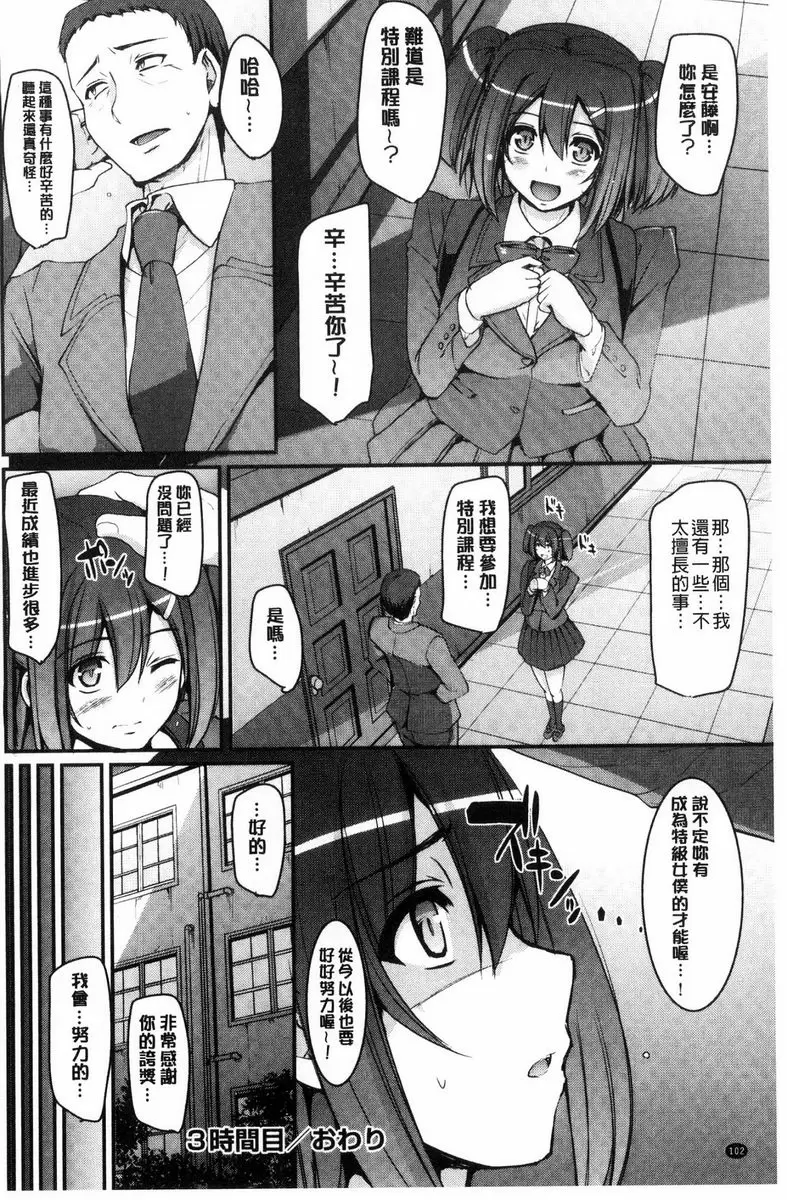 [成人漫画] 歡迎來到女僕學園！！ 3時間目 33