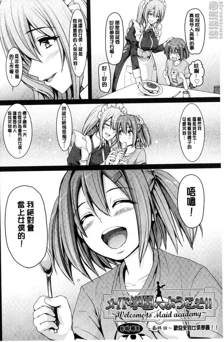 [H漫] 歡迎來到女僕學園！！ 5時間目 1