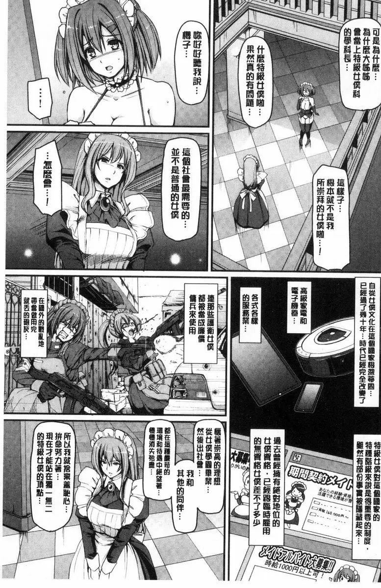[H漫] 歡迎來到女僕學園！！ 5時間目 2