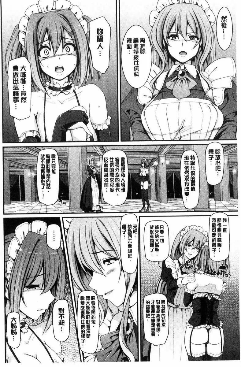[H漫] 歡迎來到女僕學園！！ 5時間目 3