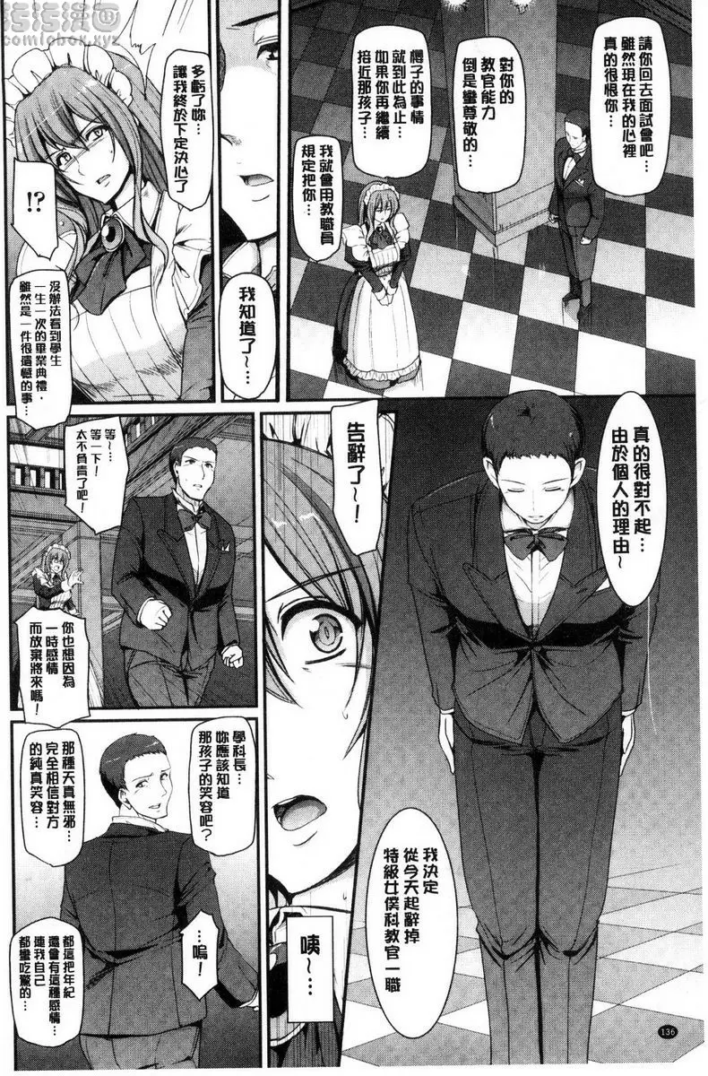 [H漫] 歡迎來到女僕學園！！ 5時間目 5